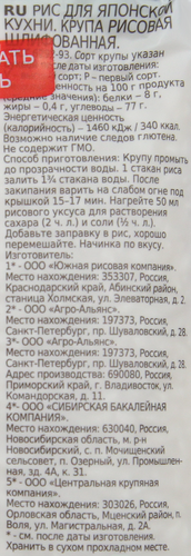 Рис для японской кухни АГРО-АЛЬЯНС Экстра Sushi шлифованный, 1-й сорт, 500г, картинка