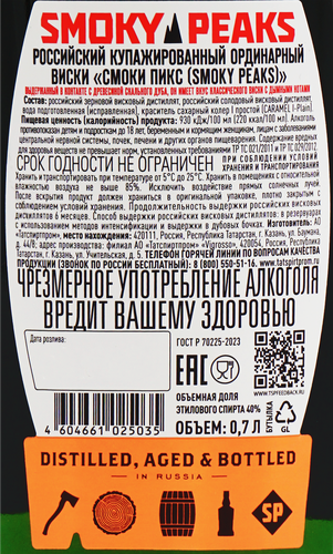 Виски SMOKY PEAKS Российский купажированный ординарный 40%, 0.7л, крупный план