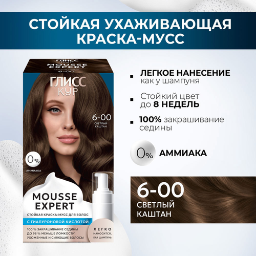 Краска стойкая ГЛИСС КУР Мусс 6-00 Светлый каштан, 186г, вид