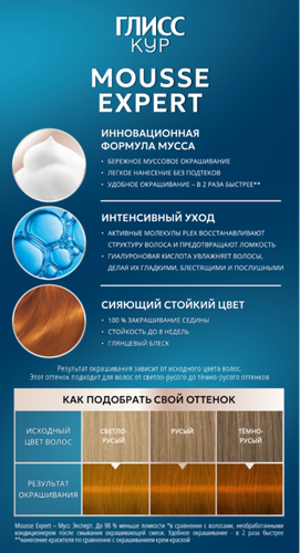 Краска стойкая ГЛИСС КУР Мусс 7-70 Пикантный медный, 186г, картинка