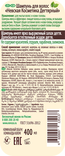 Шампунь для всех типов волос НЕВСКАЯ КОСМЕТИКА Дегтярный, 400мл, вид