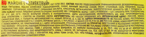 Майонез МАХЕЕВЪ Оливковый 67%, 400мл, детальное фото