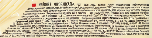 Майонез МАХЕЕВЪ Провансаль-М 50,5%, 400мл, вид