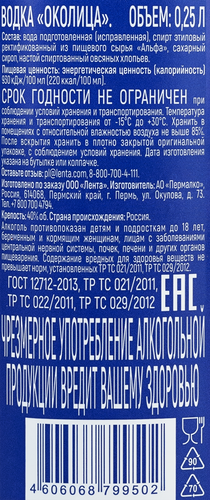 Водка ОКОЛИЦА 40%, 0.25л, крупный план