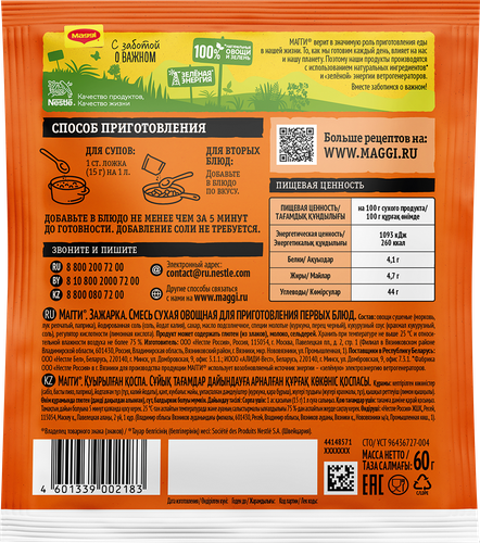 Приправа MAGGI Зажарка, 60г, крупный план