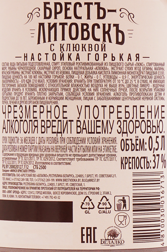 Настойка БРЕСТЪ-ЛИТОВСКЪ с клюквой 37%, 0.5л, фото