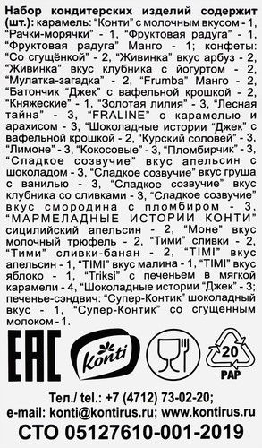 Набор кондитерских изделий KONTI Пестрые сказки, 1кг, крупный план
