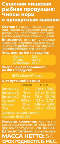 Чипсы нори NORIS со вкусом кунжутного масла, 5г, картинка