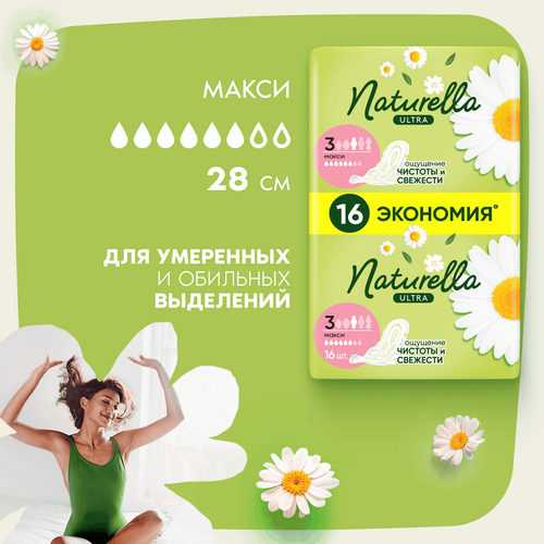 Прокладки NATURELLA Ultra Maxi, 16шт, крупный план