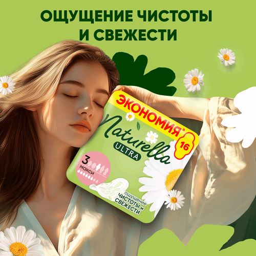 Прокладки NATURELLA Ultra Maxi, 16шт, вид