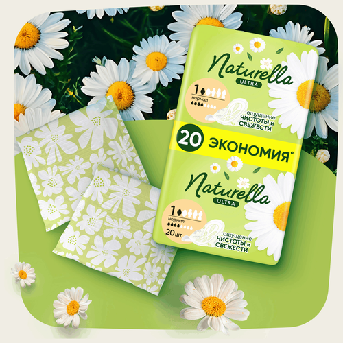 Прокладки NATURELLA Ultra Нормал, с крылышками, 20шт, картинка