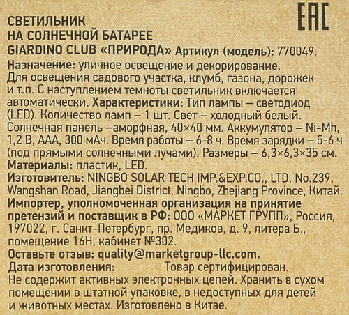 Светильник на солнечной батарее GIARDINO CLUB Nature 35x6,3см, Арт. 783479, детальное фото