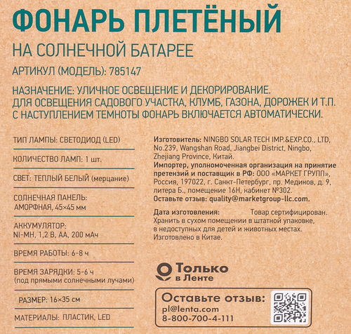 Фонарь на солнечной батарее GIARDINO CLUB Плетеный 29х19,5см, Арт. 785147, картинка