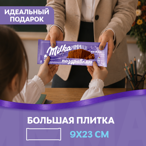 Шоколад молочный MILKA Мммах, 260г, изображение