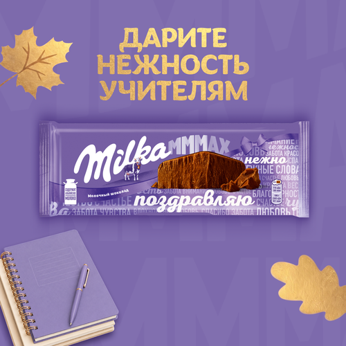 Шоколад молочный MILKA Мммах, 260г, изображение