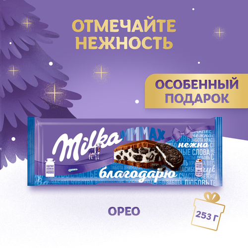 Шоколад молочный MILKA Мммах с начинкой со вкусом ванили и кусочками печенья Орео, 253г, детальное фото