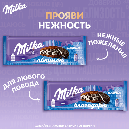 Шоколад молочный MILKA Мммах с начинкой со вкусом ванили и кусочками печенья Орео, 253г, картинка
