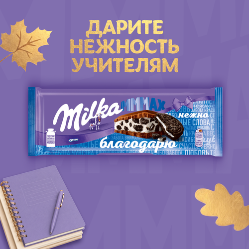 Шоколад молочный MILKA Мммах с начинкой со вкусом ванили и кусочками печенья Орео, 253г, крупный план