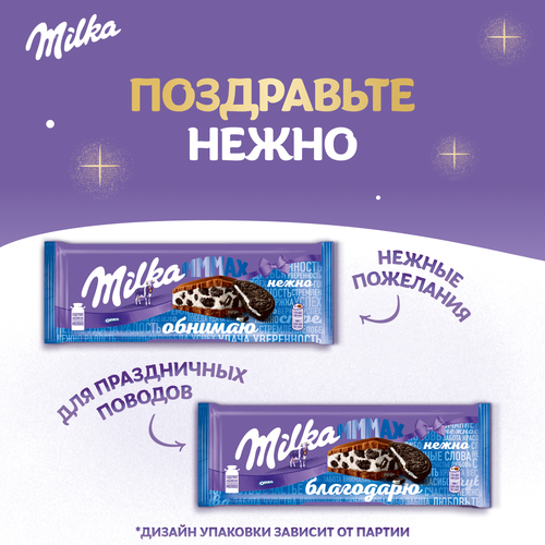 Шоколад молочный MILKA Мммах с начинкой со вкусом ванили и кусочками печенья Орео, 253г, картинка