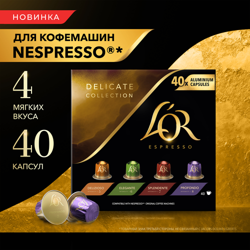 Набор кофе молотого в капсулах L'OR Espresso натуральный жареный, 40кап, вид