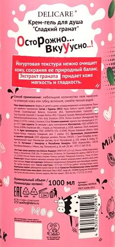 Гель для душа DELICARE Yogurt Сладкий гранат, 1000мл, фото