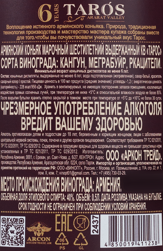Коньяк TAROS Армянский ординарный&nbsp;6 лет 40%, 0.5л, картинка