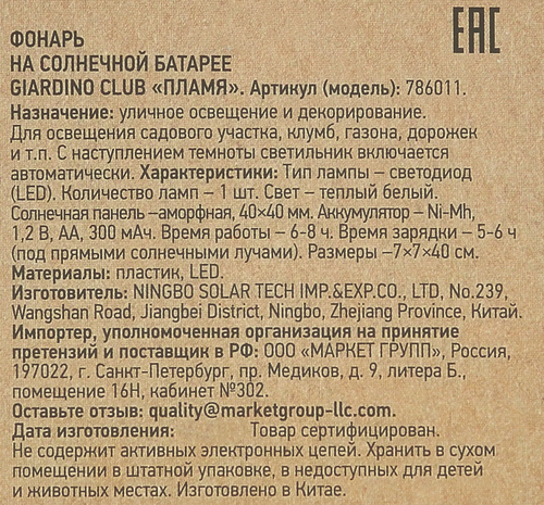 Фонарь на солнечной батарее GIARDINO CLUB Flame 40х7см, Арт. 786011, картинка