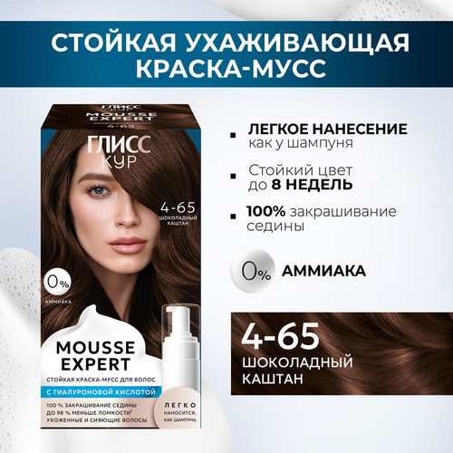 Краска стойкая ГЛИСС КУР Мусс 4-65 Шоколадный каштан, 186г, фотография