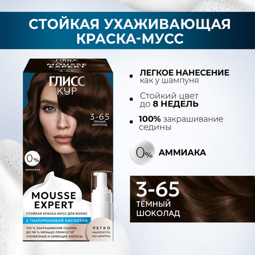 Краска стойкая ГЛИСС КУР Мусс 3-65 Темный шоколад, 186г, детальное фото
