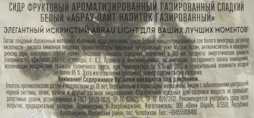 Сидр фруктовый ABRAU LIGHT напиток газированный белый сладкий, 0.75л, детальное фото