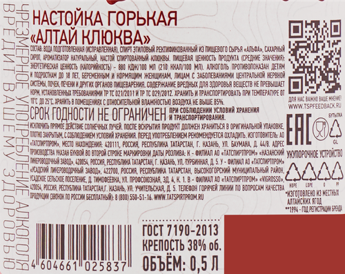 Настойка АЛТАЙ Клюква 38%, горькая, 0.5л, фото