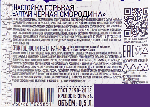 Настойка АЛТАЙ Черная смородина 38%, горькая, 0.5л, фото
