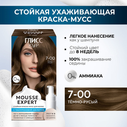 Краска стойкая ГЛИСС КУР Мусс 7-00 Темно-русый, 186г, картинка