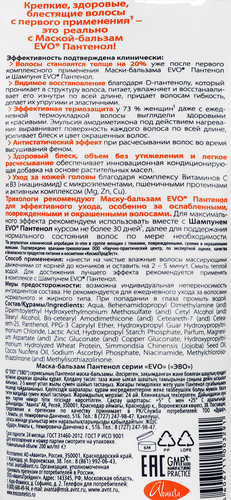 Маска-бальзам для волос EVO Пантенол, 200мл, фотография