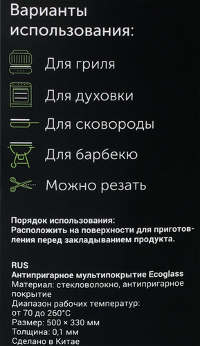 Мультипокрытие антипригарное REDMOND Ecoglass 50х33см, стекловолокно, черный, Арт. MC5, крупный план