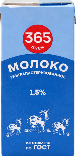 Молоко ультрапастеризованное 365 ДНЕЙ 1,5%, без змж, 1000г, вид