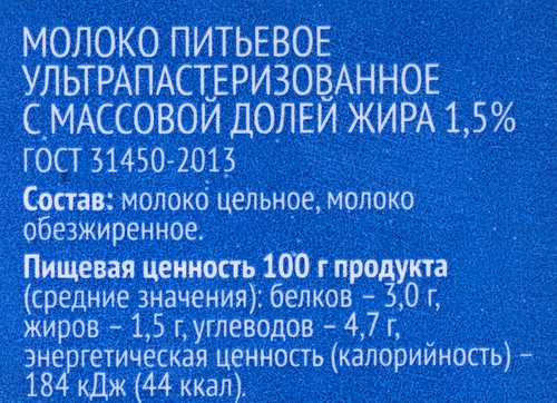 Молоко ультрапастеризованное 365 ДНЕЙ 1,5%, без змж, 1000г, фото