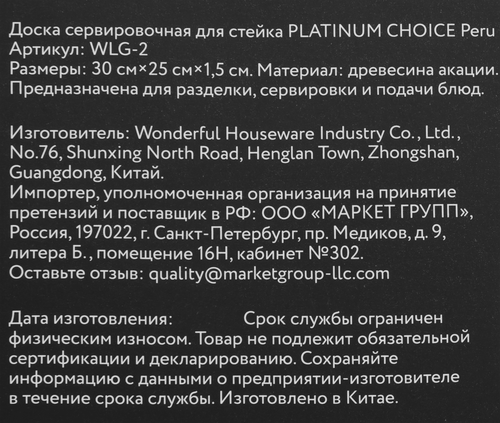Доска сервировочная для стейка PLATINUM CHOICE Peru 30х25см, акация, Арт. WLG-2, крупный план