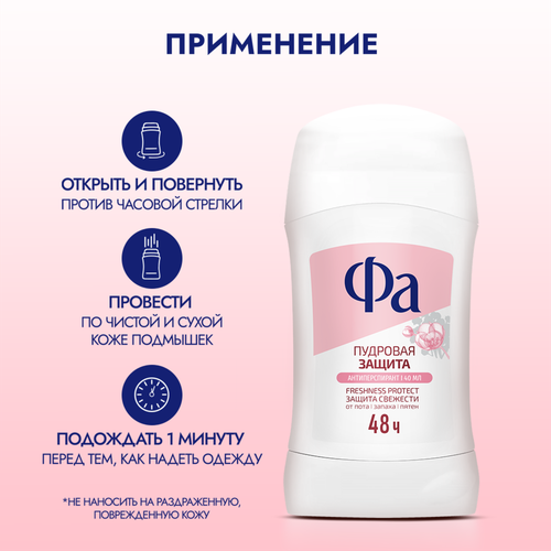 Антиперспирант-стик женский ФА Део-стик Сухая защита, 40мл, фотография