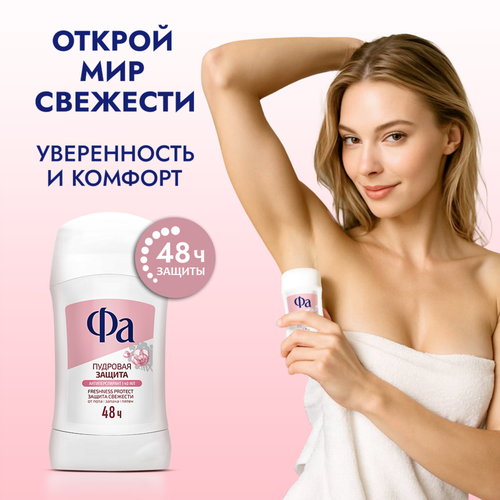 Антиперспирант-стик женский ФА Део-стик Сухая защита, 40мл, детальное фото