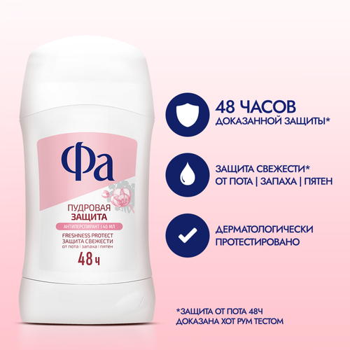 Антиперспирант-стик женский ФА Део-стик Сухая защита, 40мл, изображение