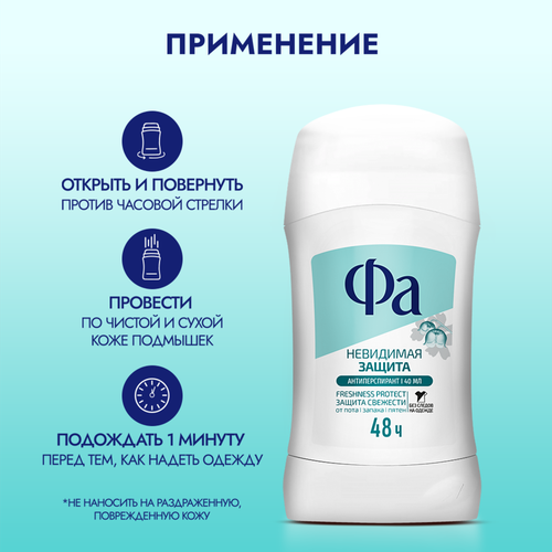 Антиперспирант-стик женский ФА Део-стик Прозрачная защита, 40мл, изображение