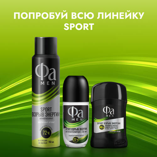 Антиперспирант-стик мужской ФА Men Део-стик Sport Взрыв энергии, 50мл, картинка