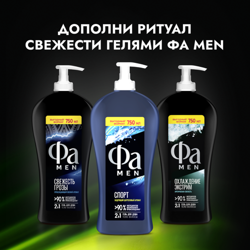 Антиперспирант-стик мужской ФА Men Део-стик Sport Взрыв энергии, 50мл, фотография