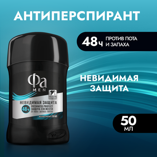 Антиперспирант-стик мужской ФА Men Део-стик Прозрачная защита, 50мл, крупный план