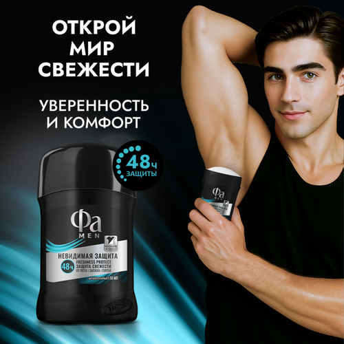 Антиперспирант-стик мужской ФА Men Део-стик Прозрачная защита, 50мл, фото