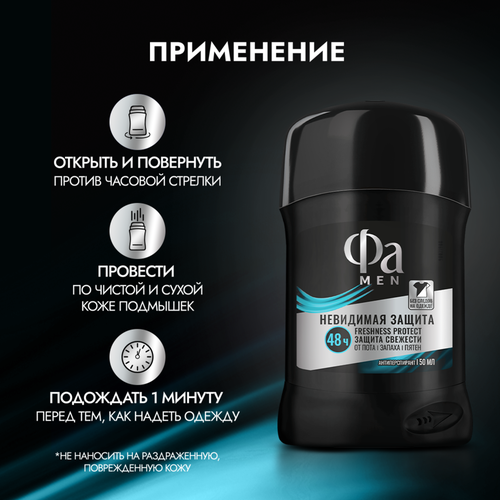 Антиперспирант-стик мужской ФА Men Део-стик Прозрачная защита, 50мл, вид