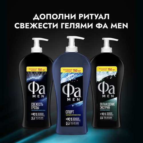 Антиперспирант-стик мужской ФА Men Део-стик Прозрачная защита, 50мл, вид