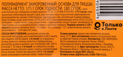 Основа для пиццы 365 ДНЕЙ, 175г, крупный план