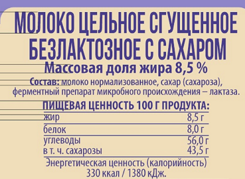 Молоко сгущенное безлактозное РОГАЧЕВЪ, 380г, фотография